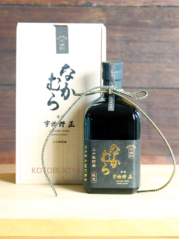 正規品販売！ 【新品・未使用】なかむら 謹醸 宇治野正 米焼酎20年熟成